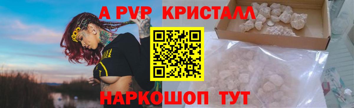 A PVP Соль Майкоп
