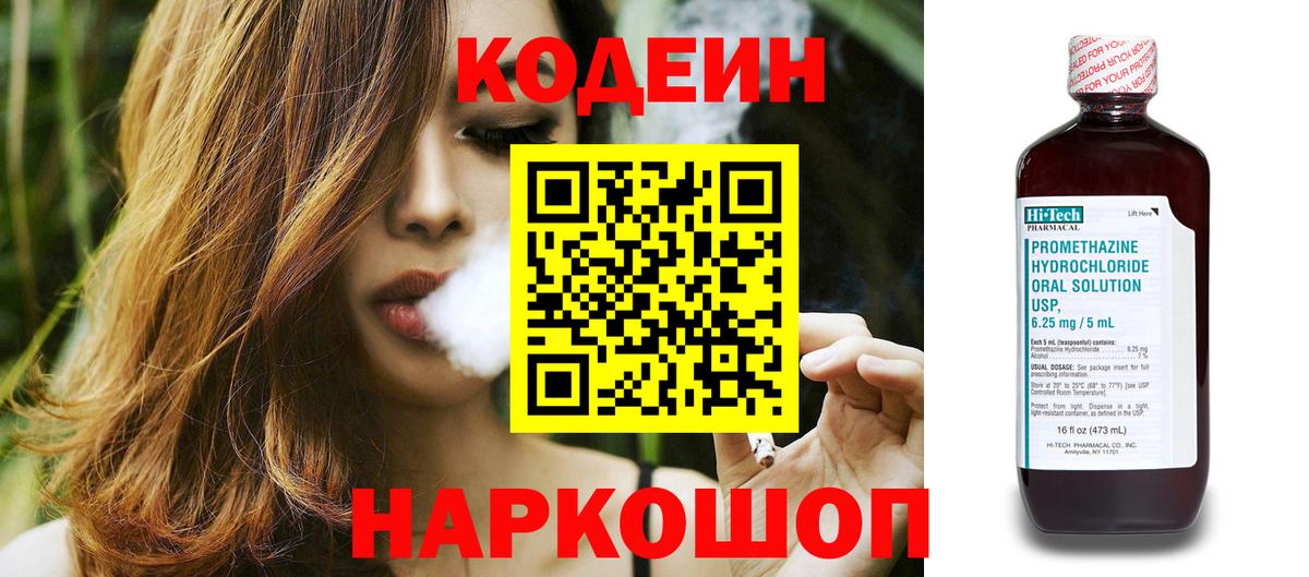 Кодеиновый сироп Lean напиток Lean (лин)  Вход с VPN  Майкоп 