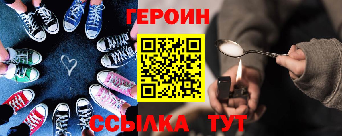ГЕРОИН афганец  Вход с VPN  Героин  Майкоп 