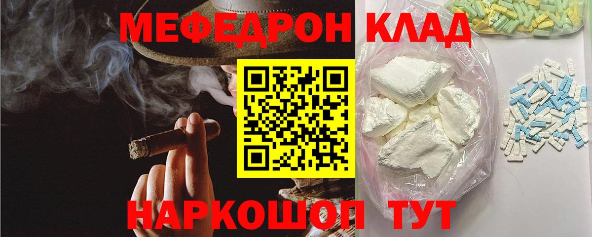 Меф  МЯУ-МЯУ mephedrone  Мефедрон  Вход с VPN  как найти закладки  Майкоп 